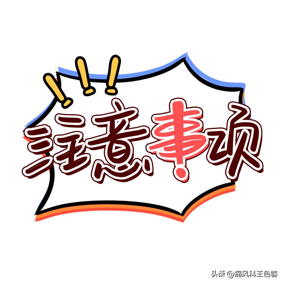 非布司他片怎么吃？注意这三点