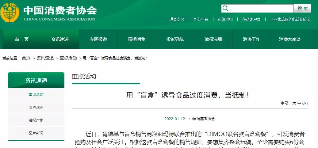 肯德基盲盒公关,肯德基盲盒事件公关如何回应