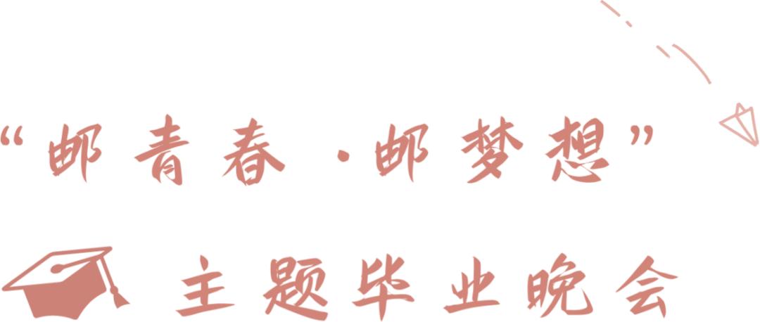 这场名为青春的毕业旅行,这场名为青春的旅行