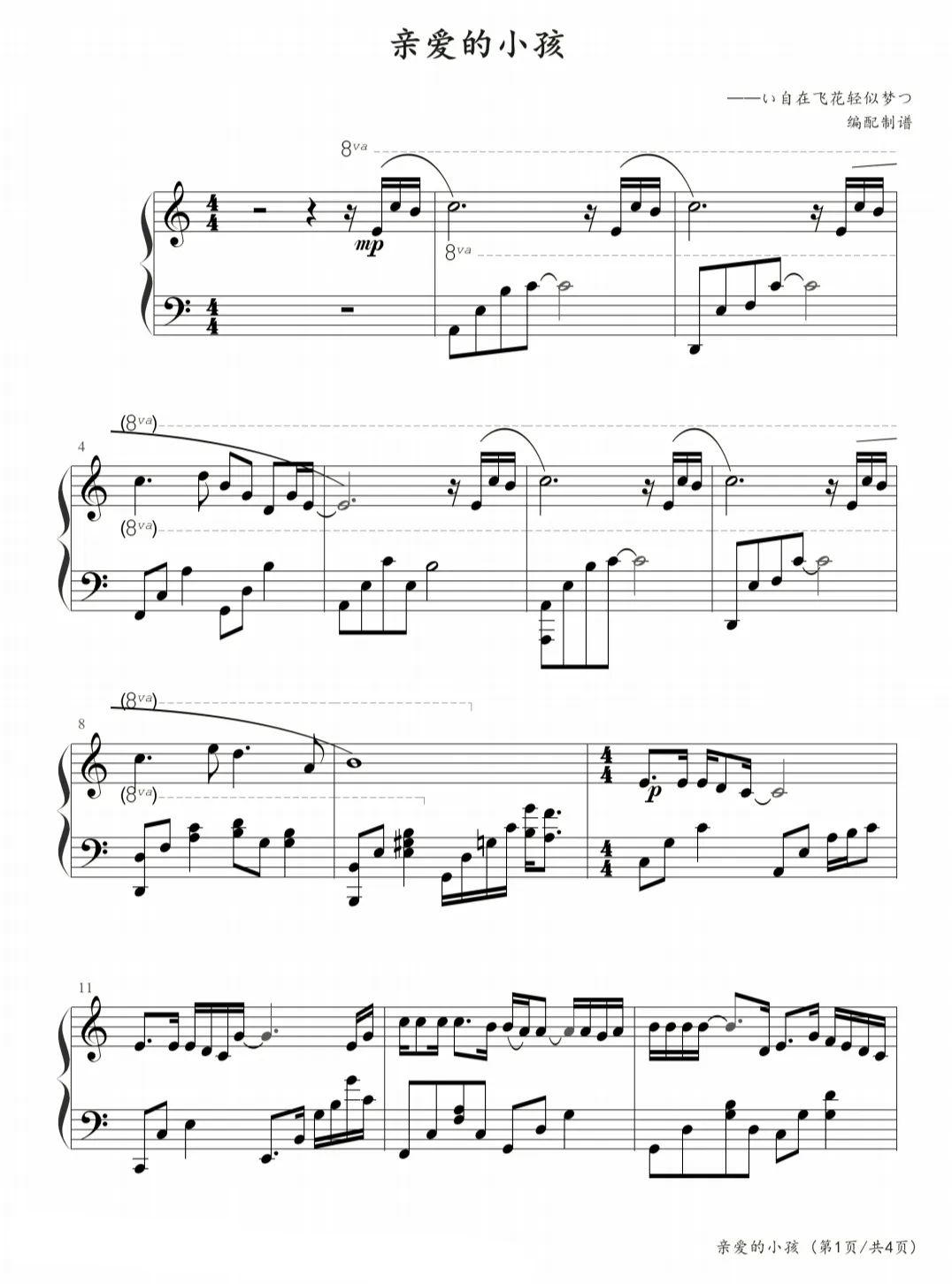 苏芮演唱亲爱的小孩,亲爱的小孩苏芮k歌版