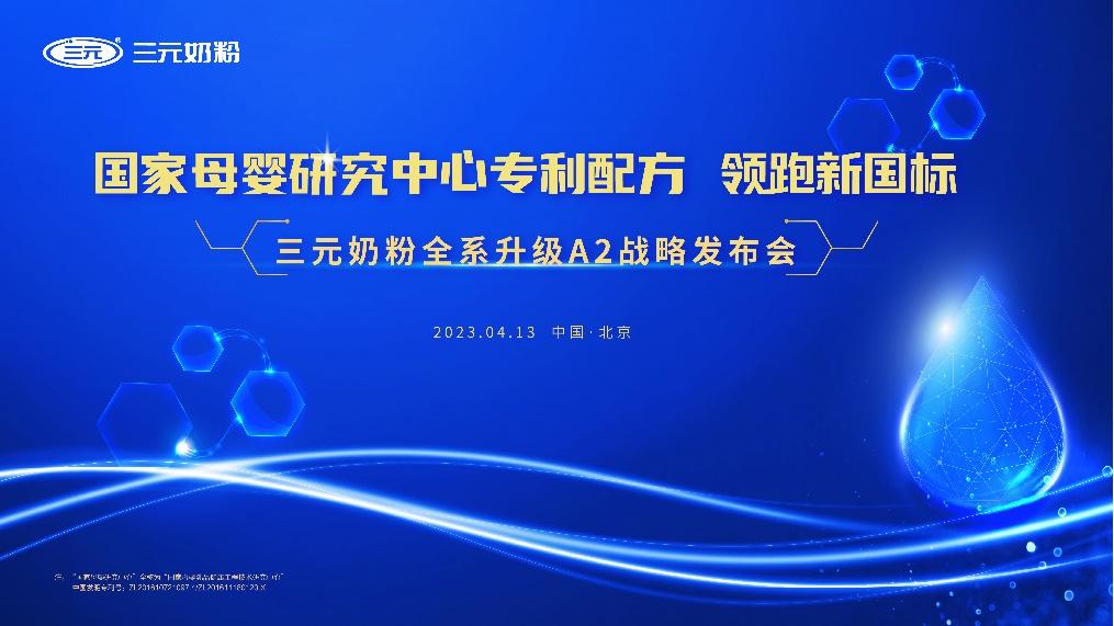 三元乳业婴儿奶粉,三元3段正品婴幼儿配方奶粉