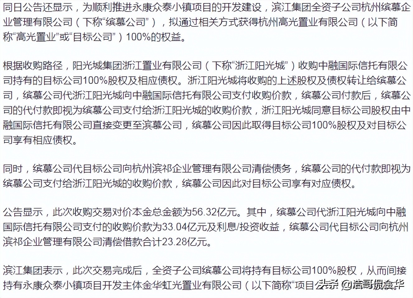 永康滨江新项目,浙江永康众泰小镇