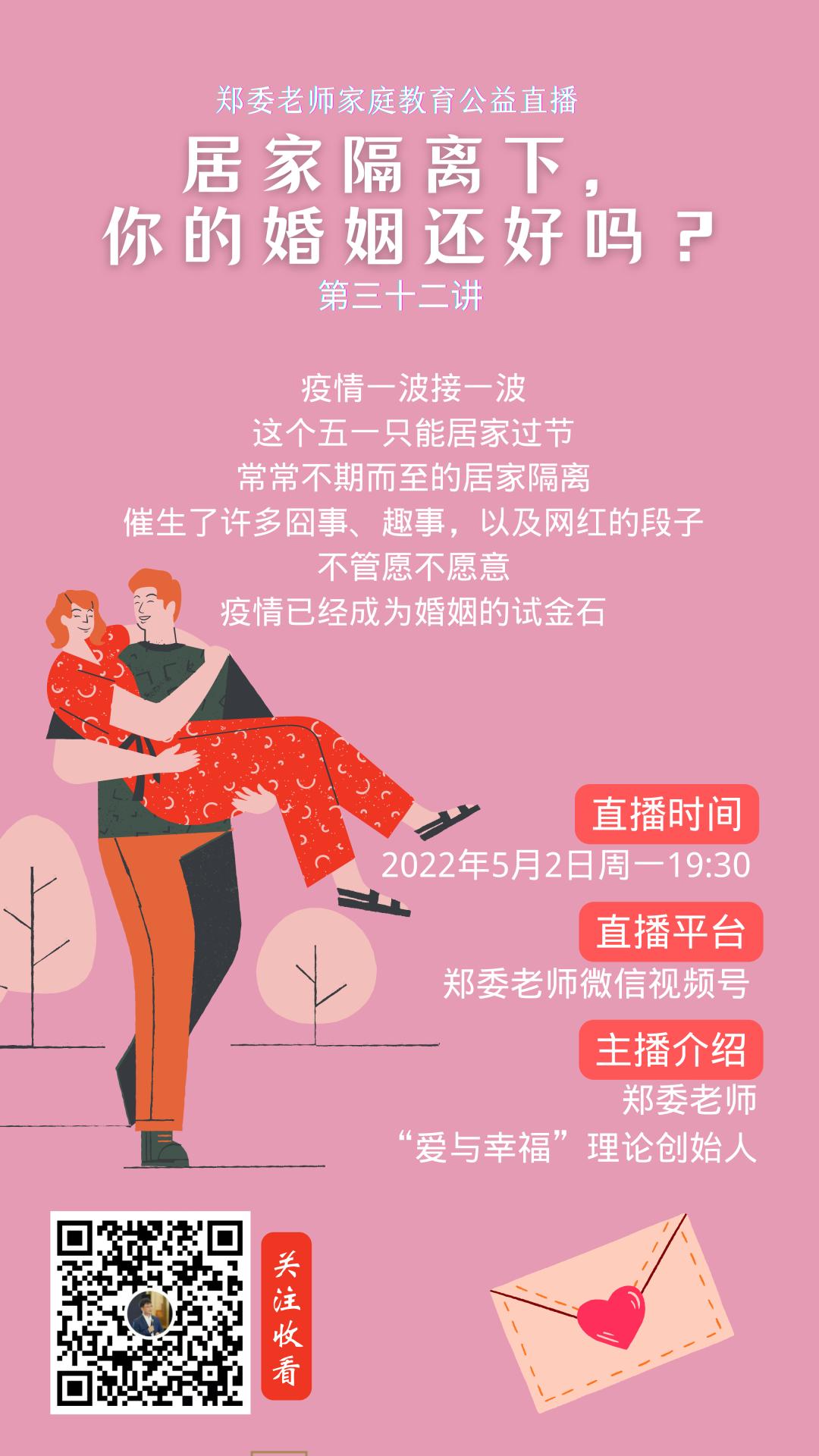 郑委老师家庭教育直播答疑第一讲,居家隔离你们的关系还好吗