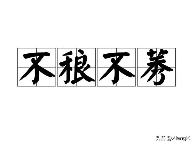 一天一词,一天一什么的成语