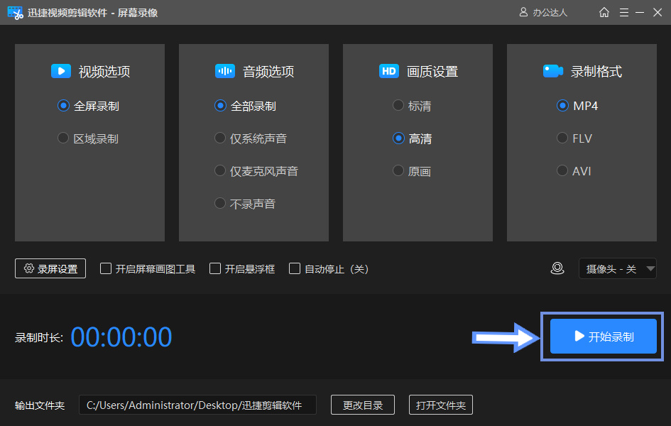 推荐几款好用的免费录屏软件,有什么好用且免费的录屏软件吗