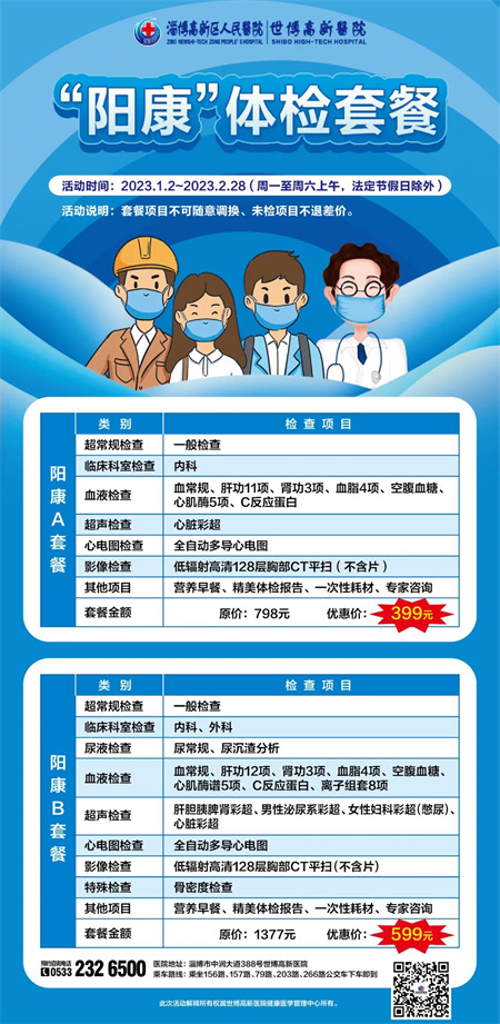 世博高新医院常规体检多少钱,阳康体检套餐