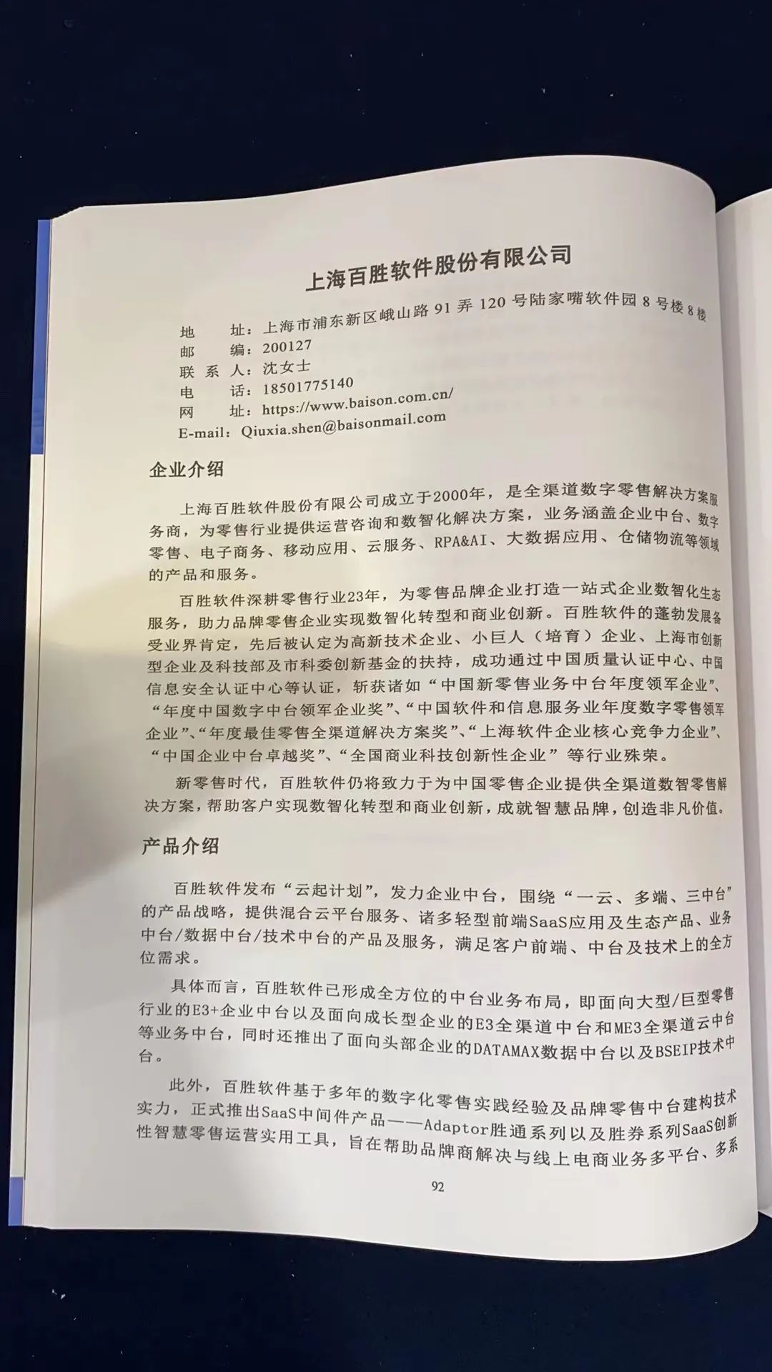 百胜零售管理软件,百胜软件智慧门店
