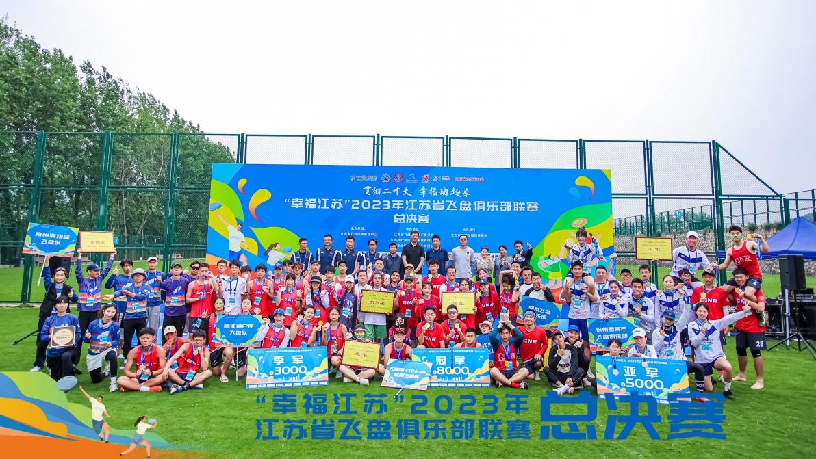 幸福江苏轮滑,幸福江苏极限飞盘联赛