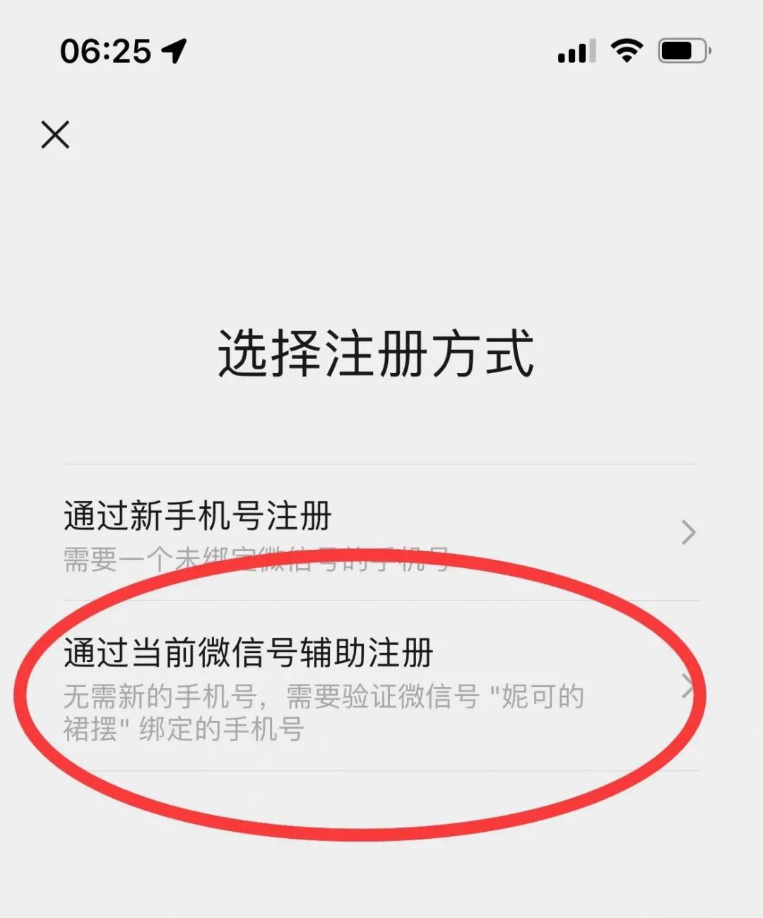 联通小号能注册微信吗,微信不能注册小号