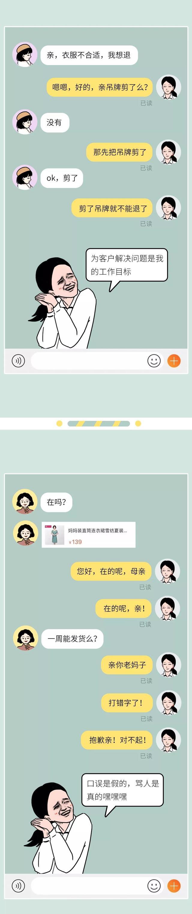 淘宝客服态度有多好,你了解淘宝吗