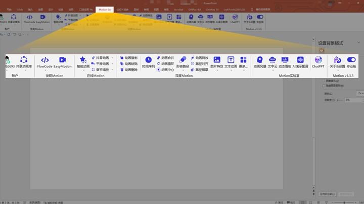 如何用motiongo做语文ppt,用motiongo怎么制作超燃ppt