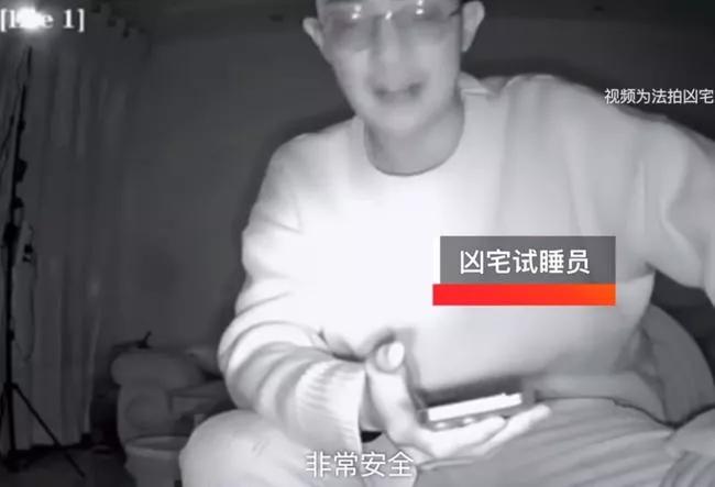 凶宅试睡员赚100万,凶宅试睡员真实经历骗局