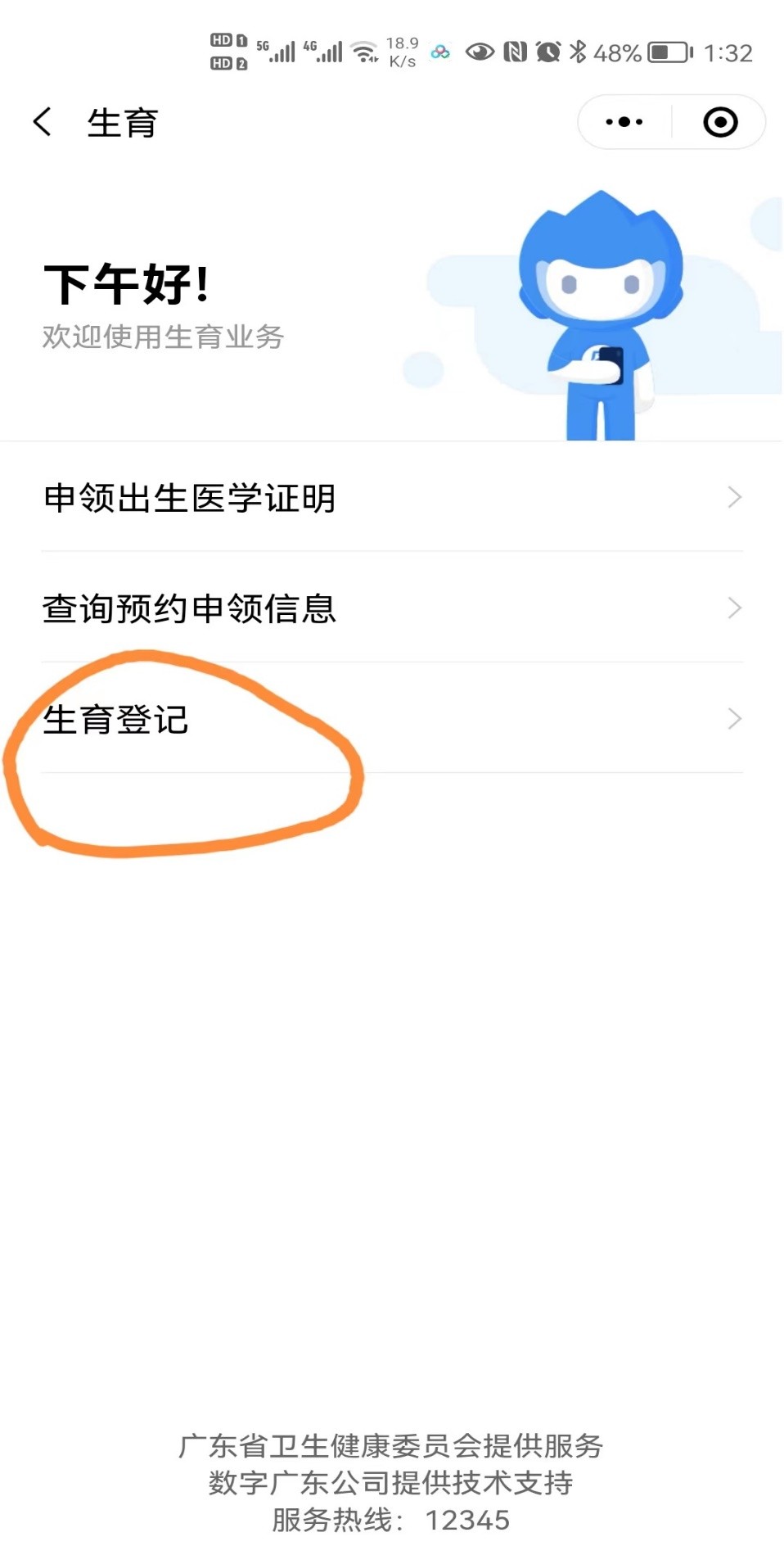粤省事生育登记属于准生证办理么,在粤省事申请准生证需要什么证件