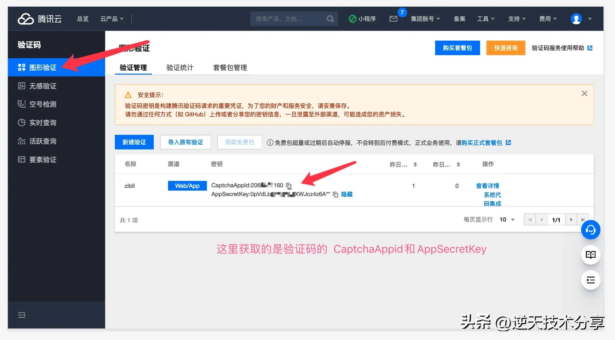 怎么设置接收腾讯的验证码,腾讯验证码操作频繁