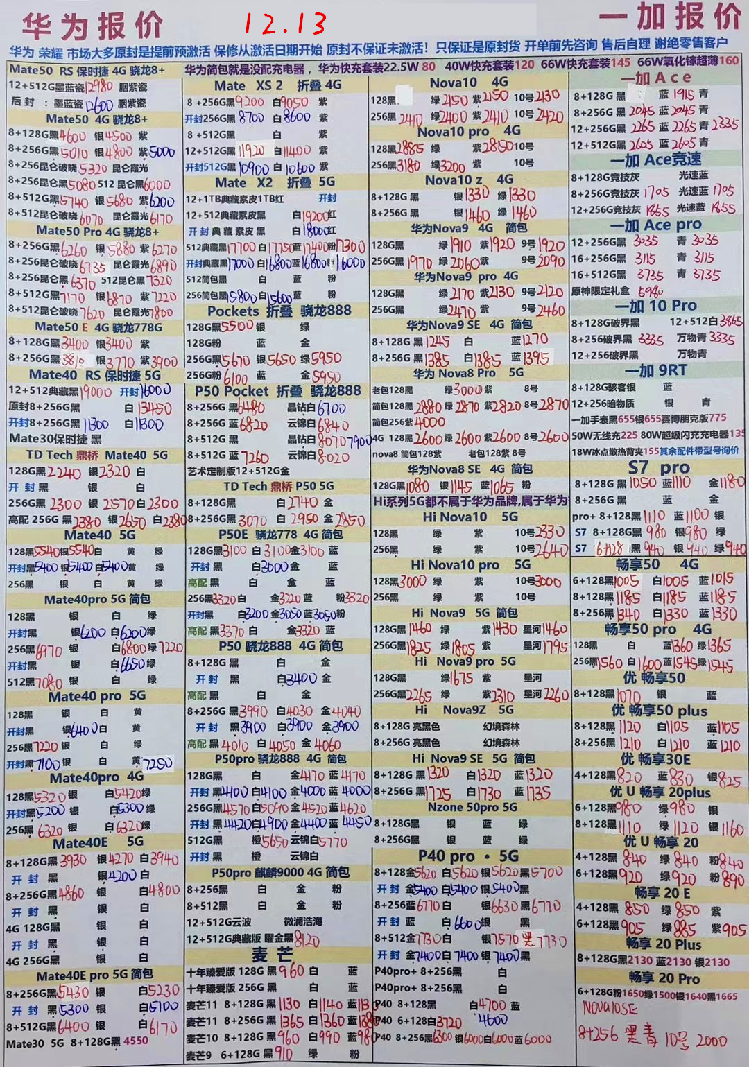 2020.11.21华强北手机批发报价表,iphone12promax华强北报价单