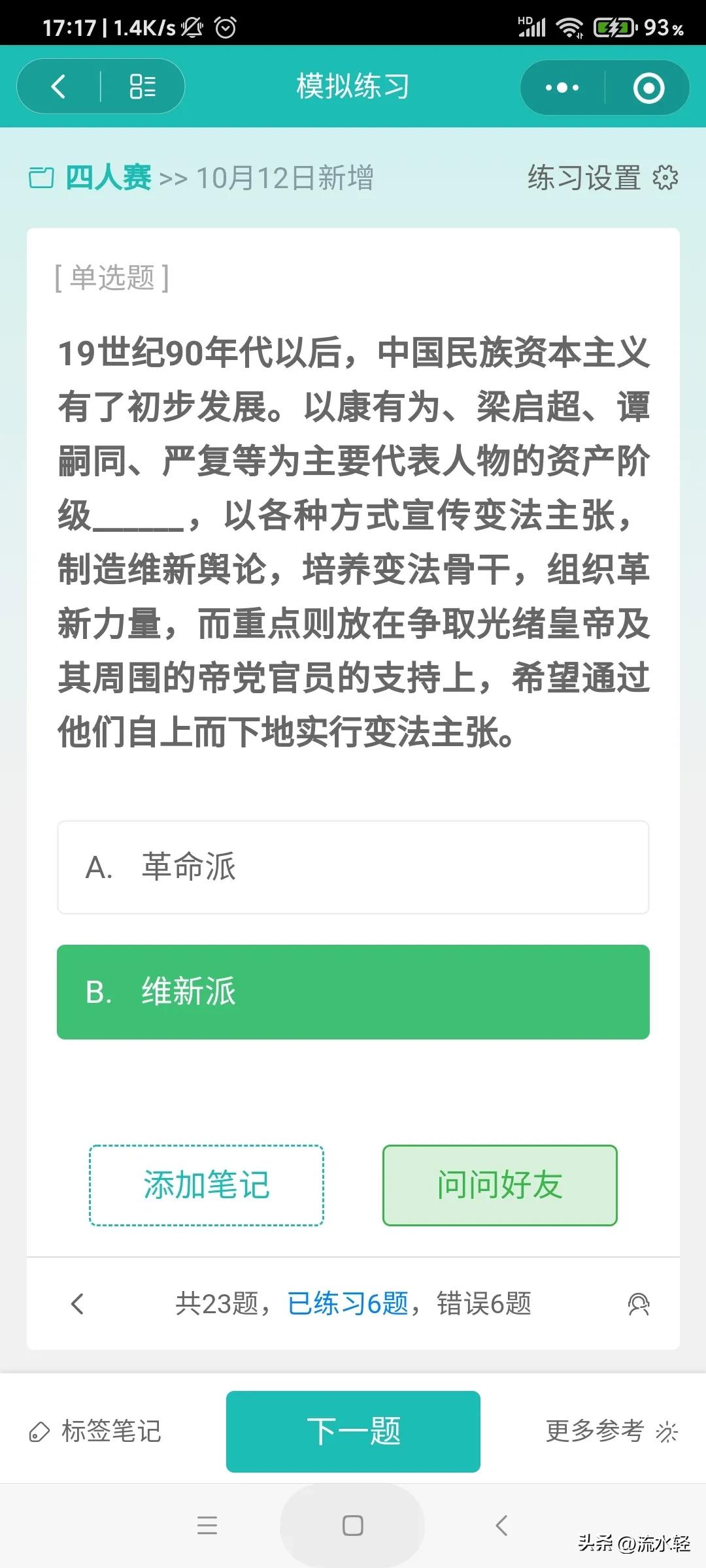 2023年12月22日学习强国新题,2022年学习强国挑战答题新题速递