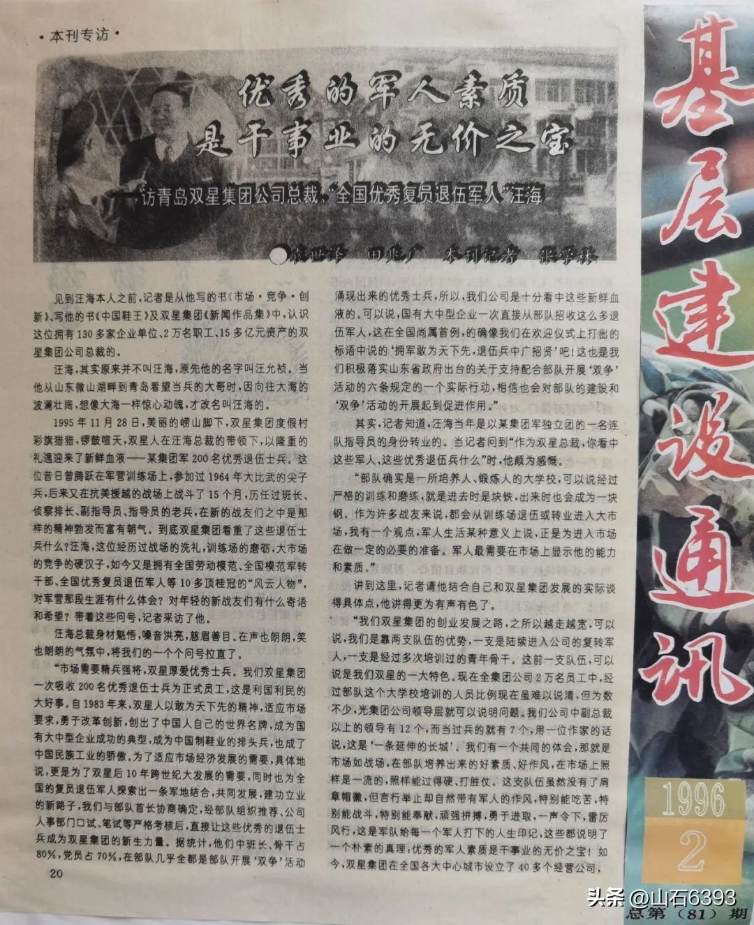 「战友美文」田兆广“最忆是莱阳”10：《那一年，喜事连连》