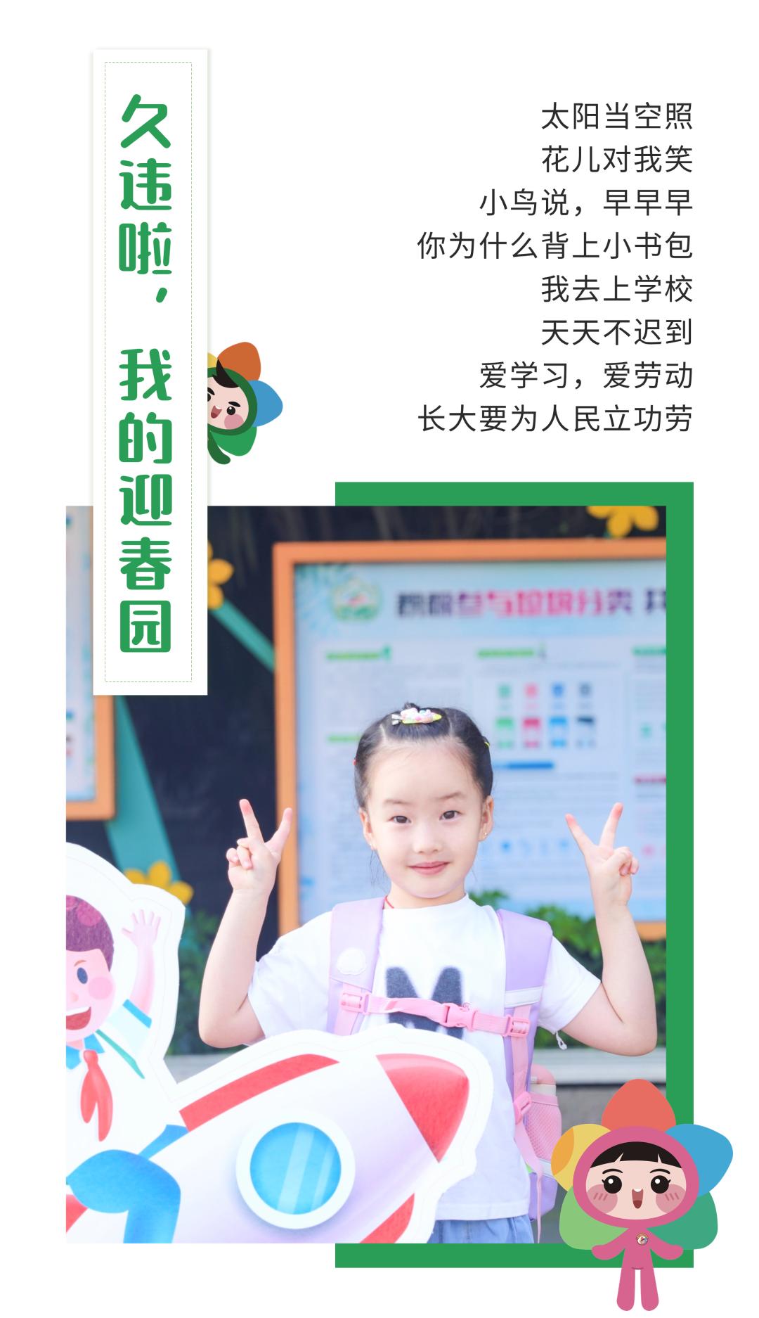 迎春小学双流六一,迎春小学双流