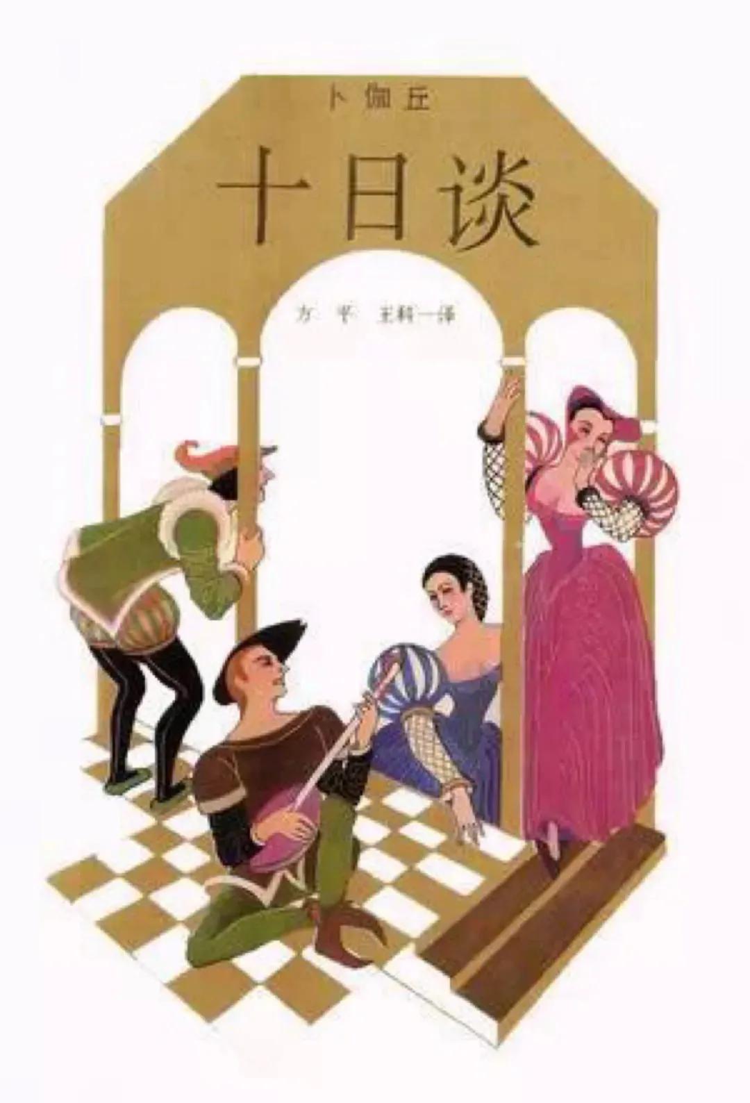 为何直到1953年美国、英国仍禁止“人曲”--《十日谈》原版出版？