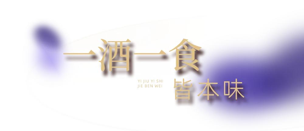 温州新开时髦且酷的料理酒馆，带你完美邂逅美食与美酒