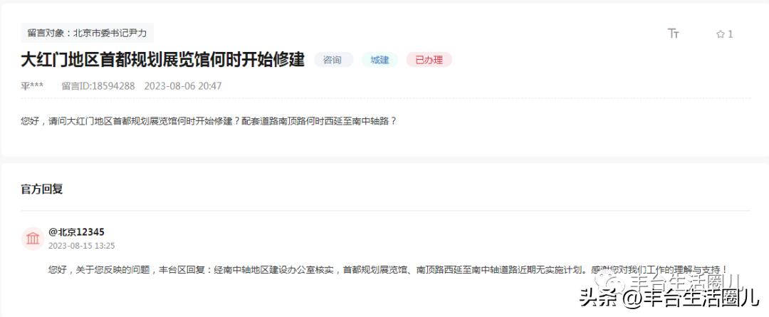 北京丰台老旧小区40年的老房改造,2021年丰台区改造有哪些小区