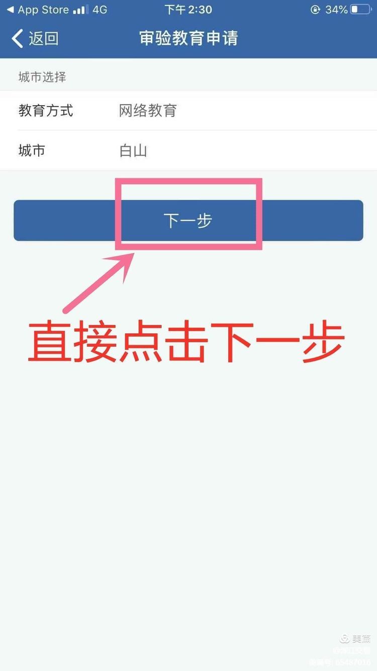 交管12123网络审验教育流程,交管12123审验教育怎么办理