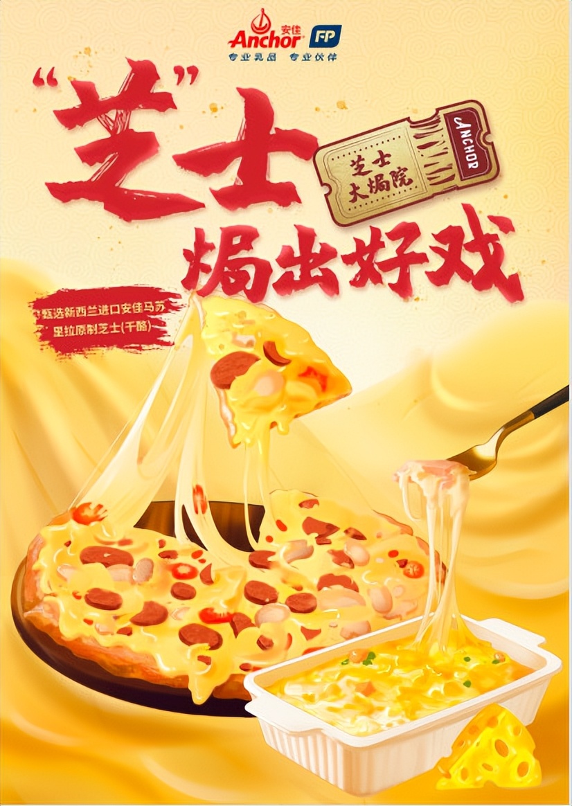 一场“芝士“引发的好戏，引爆了近2000家披萨店的销量