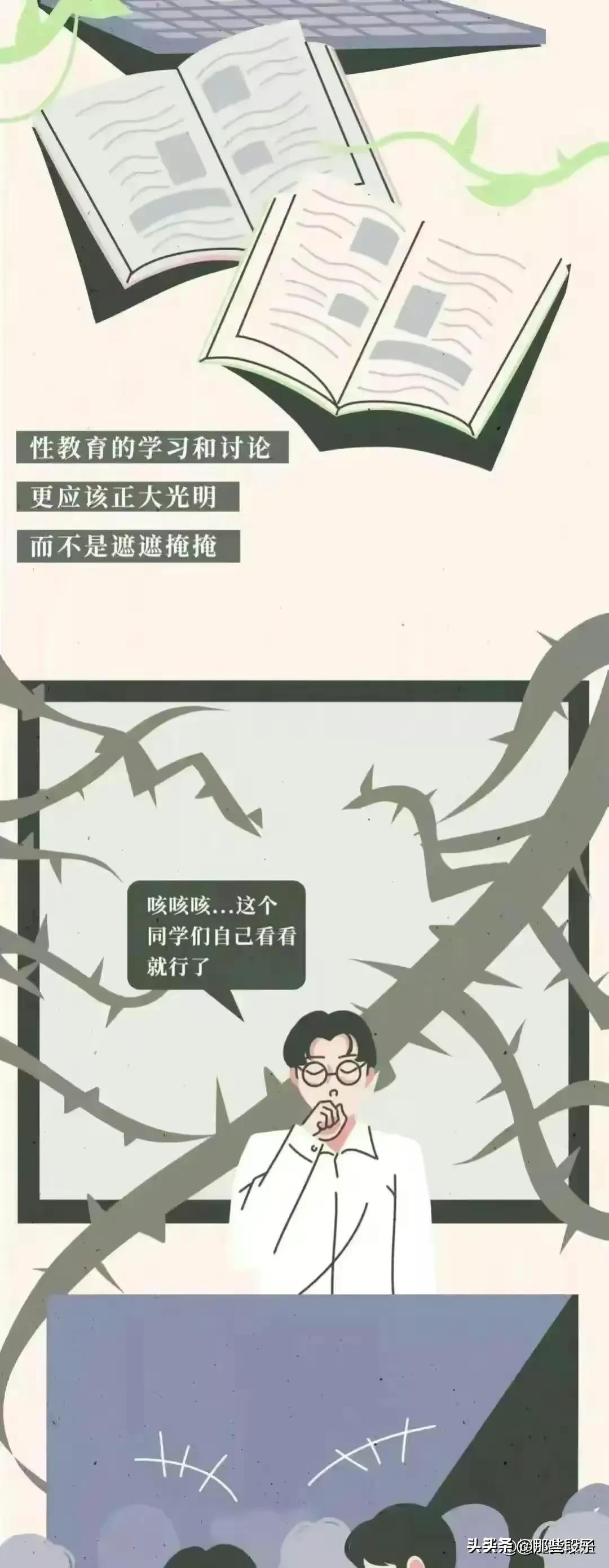 女生面临“第一次”会害怕么？（漫画）