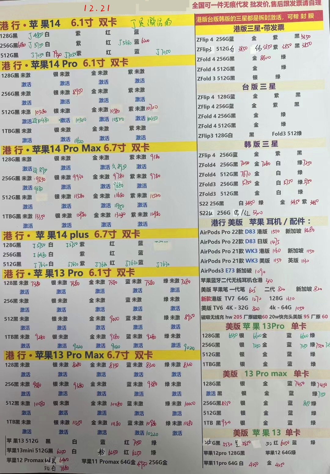 华强北2021年8月18日手机批发报价,华强北2022年3月报价单
