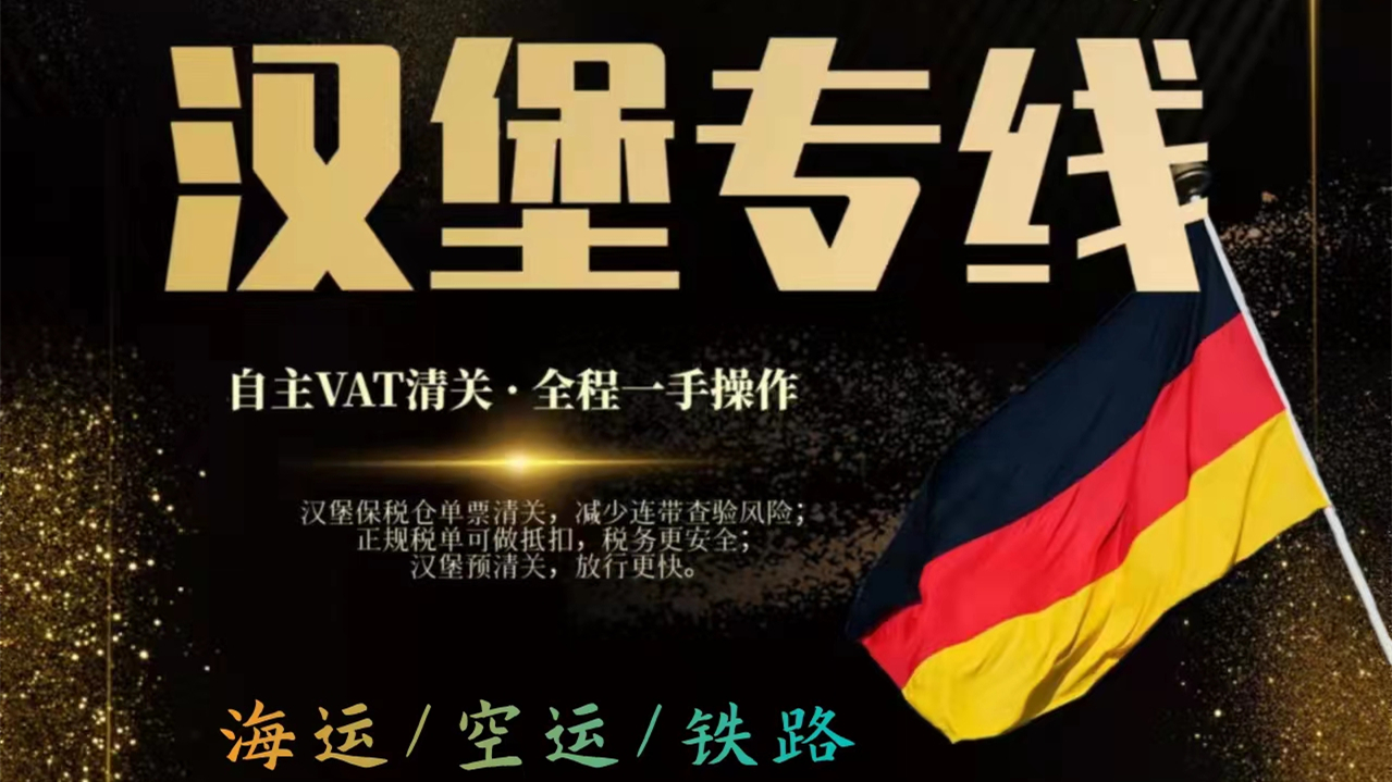 德国汉堡DDU渠道操作流程-星联国际