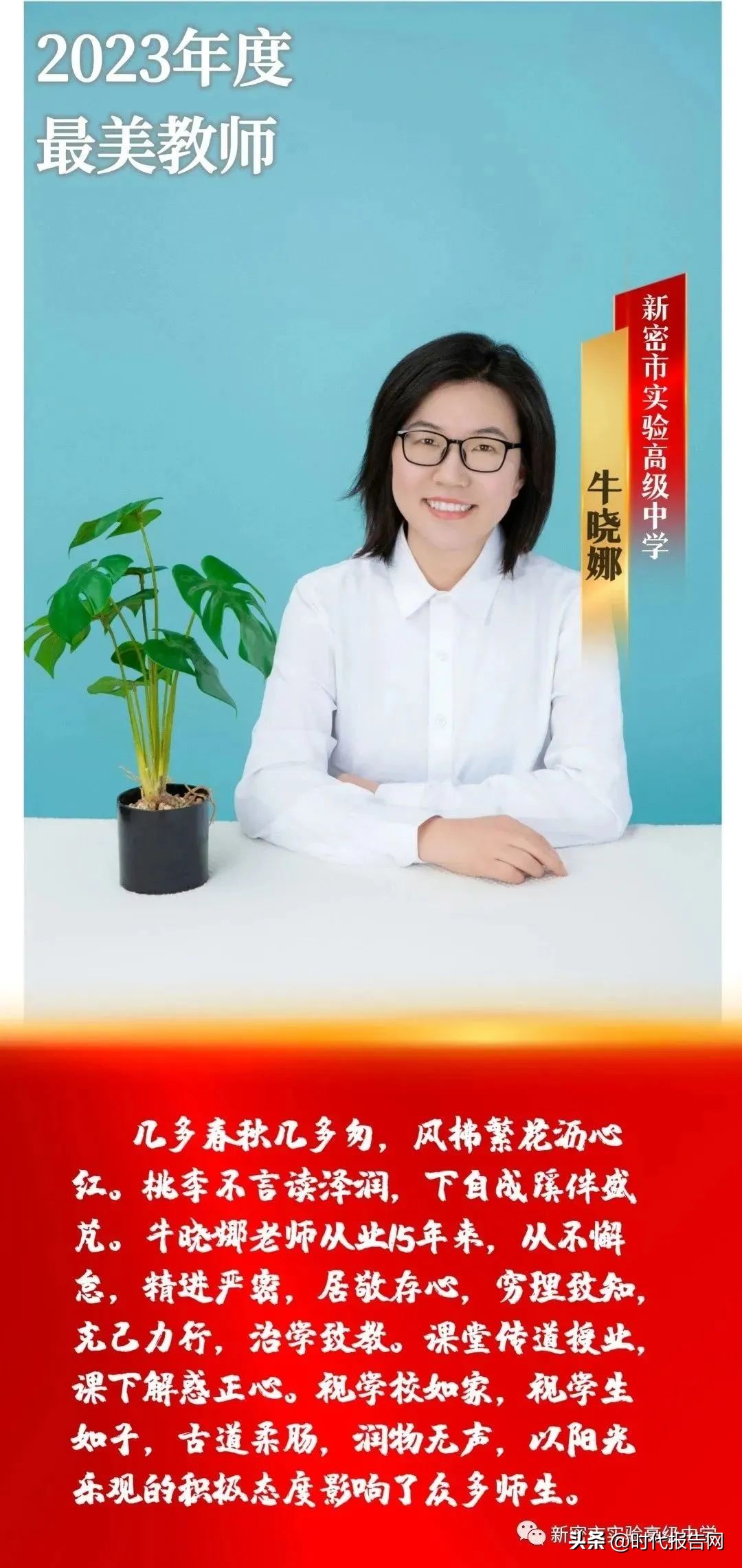 立德树人最美教师视频,学校最美教师评选活动讲话稿