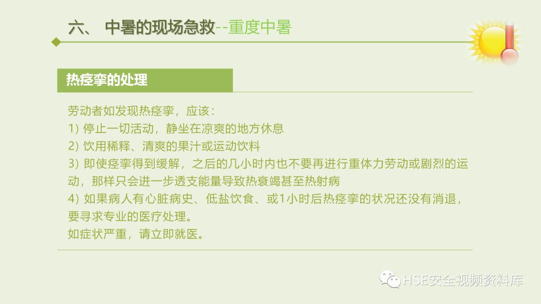 中暑急救课件ppt免费,夏季防高温中暑培训ppt课件