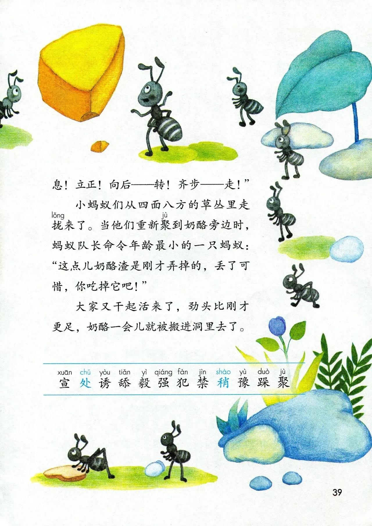 人教版小学语文（三年级上册）课本电子版暑假预习快收藏