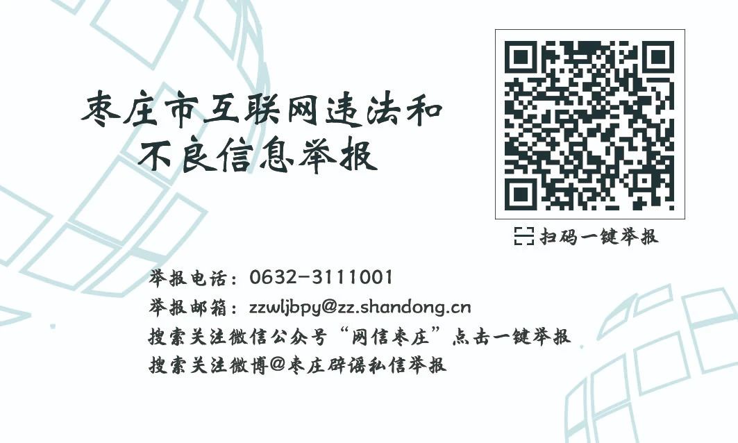 枣庄网信办执法,枣庄网信办最新消息