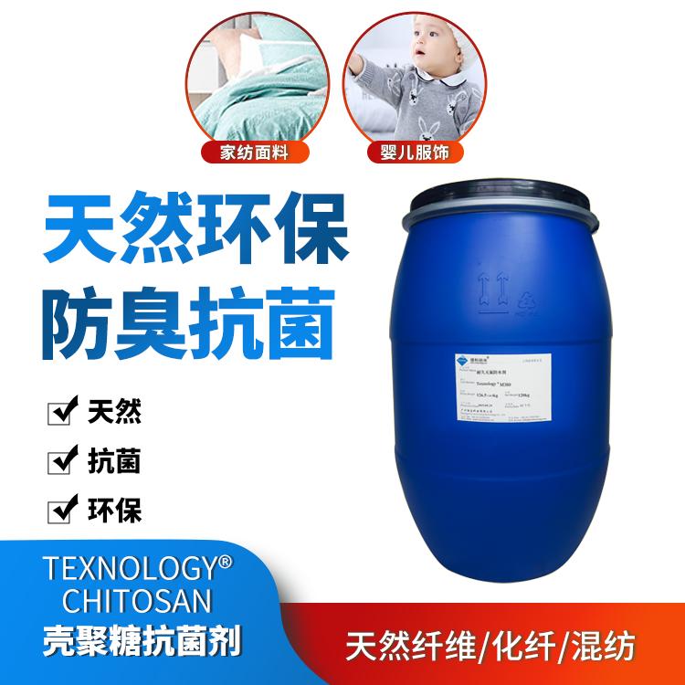 面料壳聚糖抗菌剂在儿童内衣面料上的应用