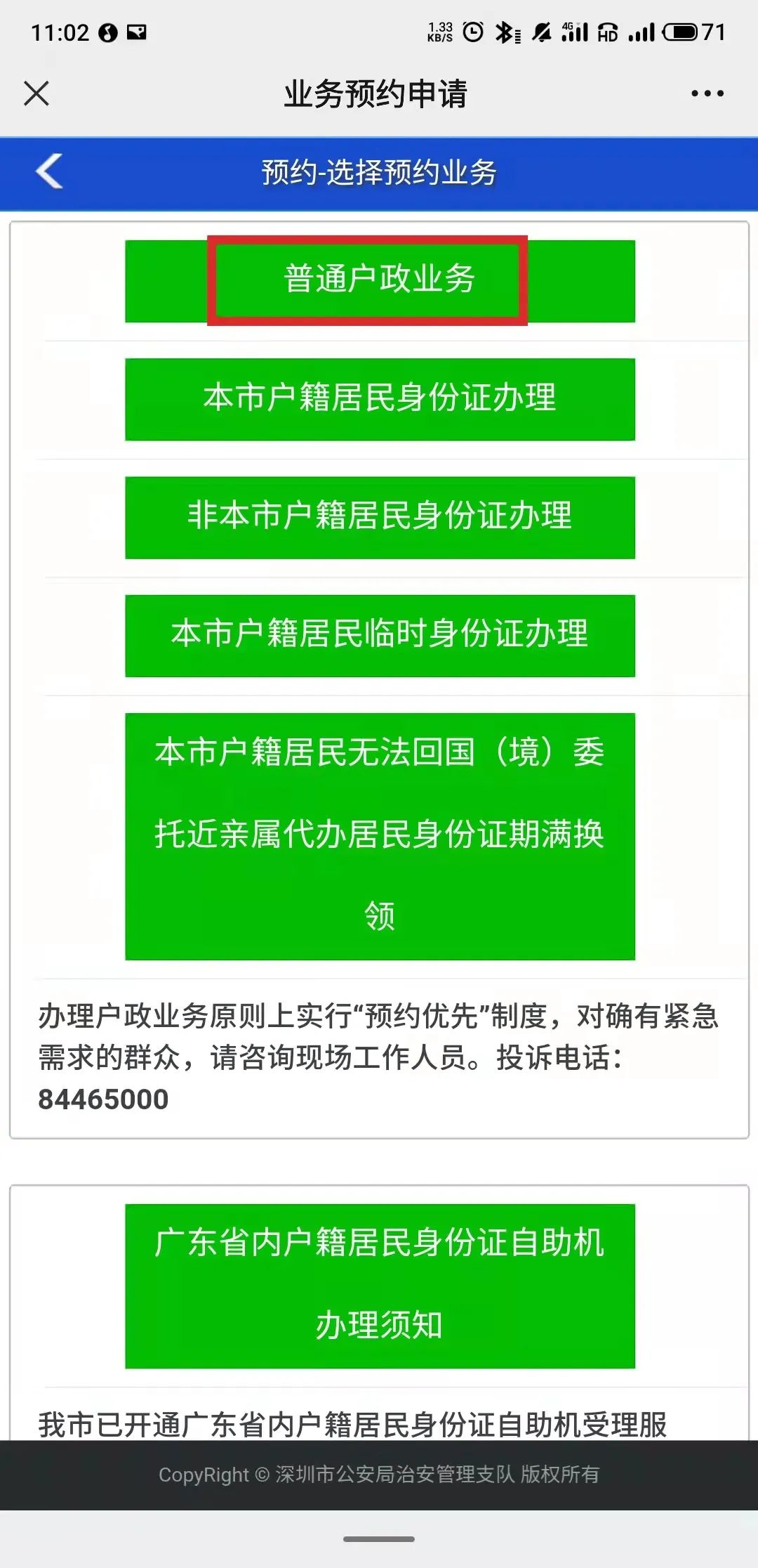 深圳集体户口转区需要什么手续,深圳户口从集体户转到派出所流程