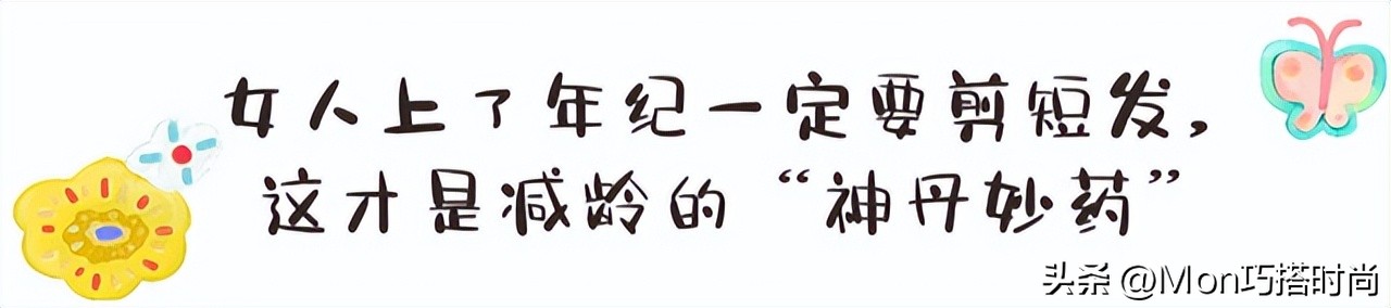 女人超过30岁一定要剪短发,为什么女性年龄大了都剪短发