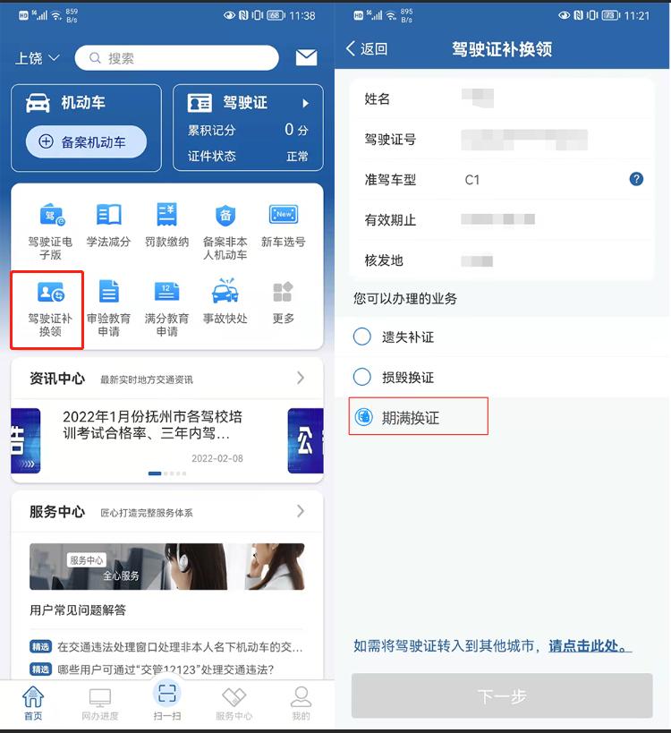 交管12123的五大实用功能,交管12123app怎么操作