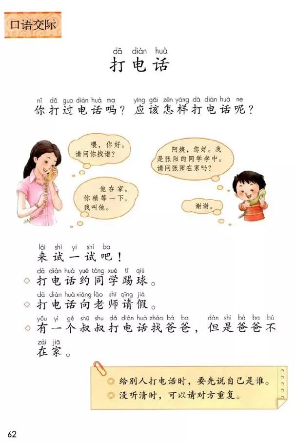 人教版小学语文一年级下册课本（电子版）寒假预习，快收藏