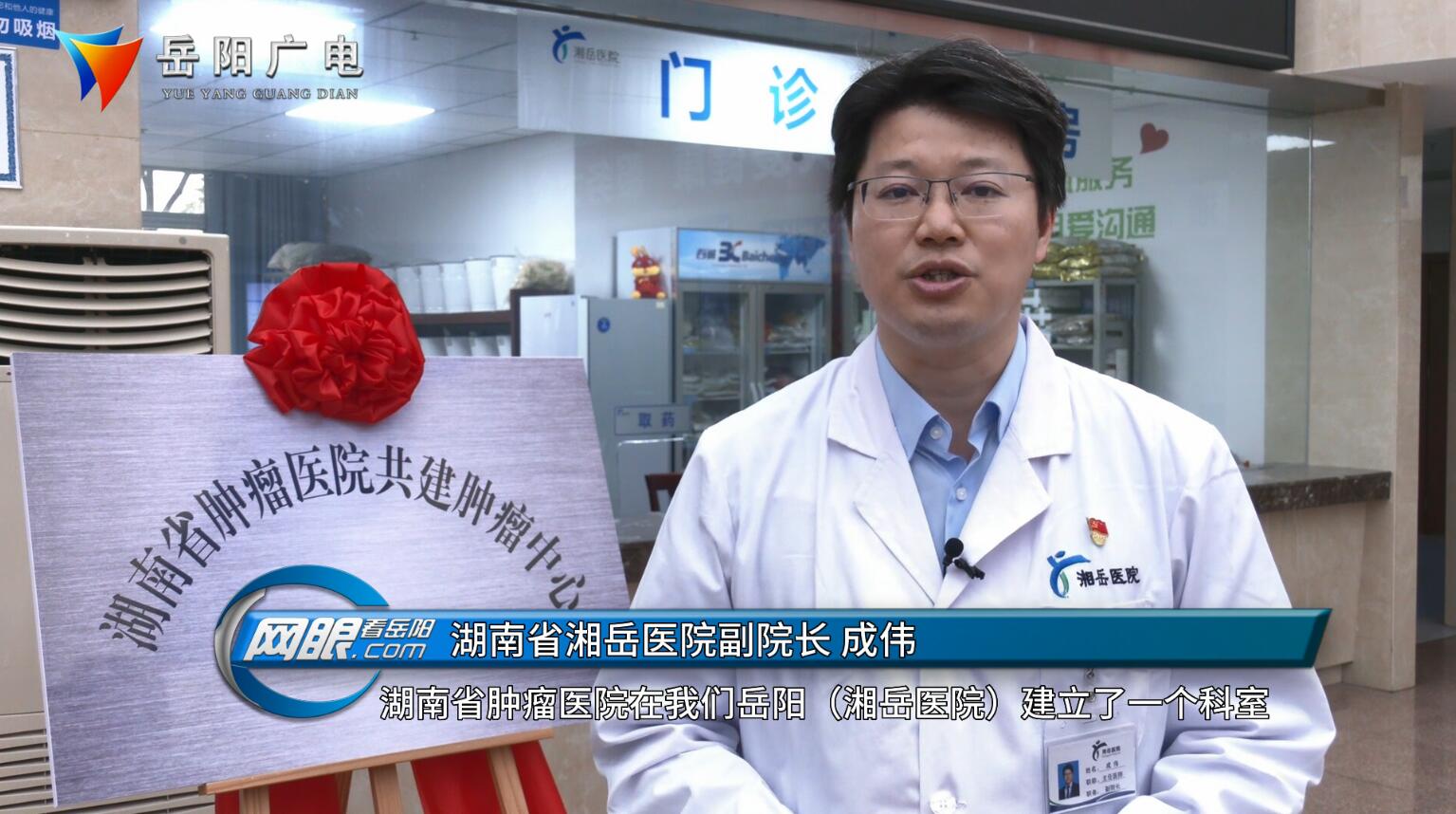 携手共建肿瘤中心赋能所院高质量发展湖南省湘岳医院与湖南省肿瘤医院共建肿瘤中心揭牌