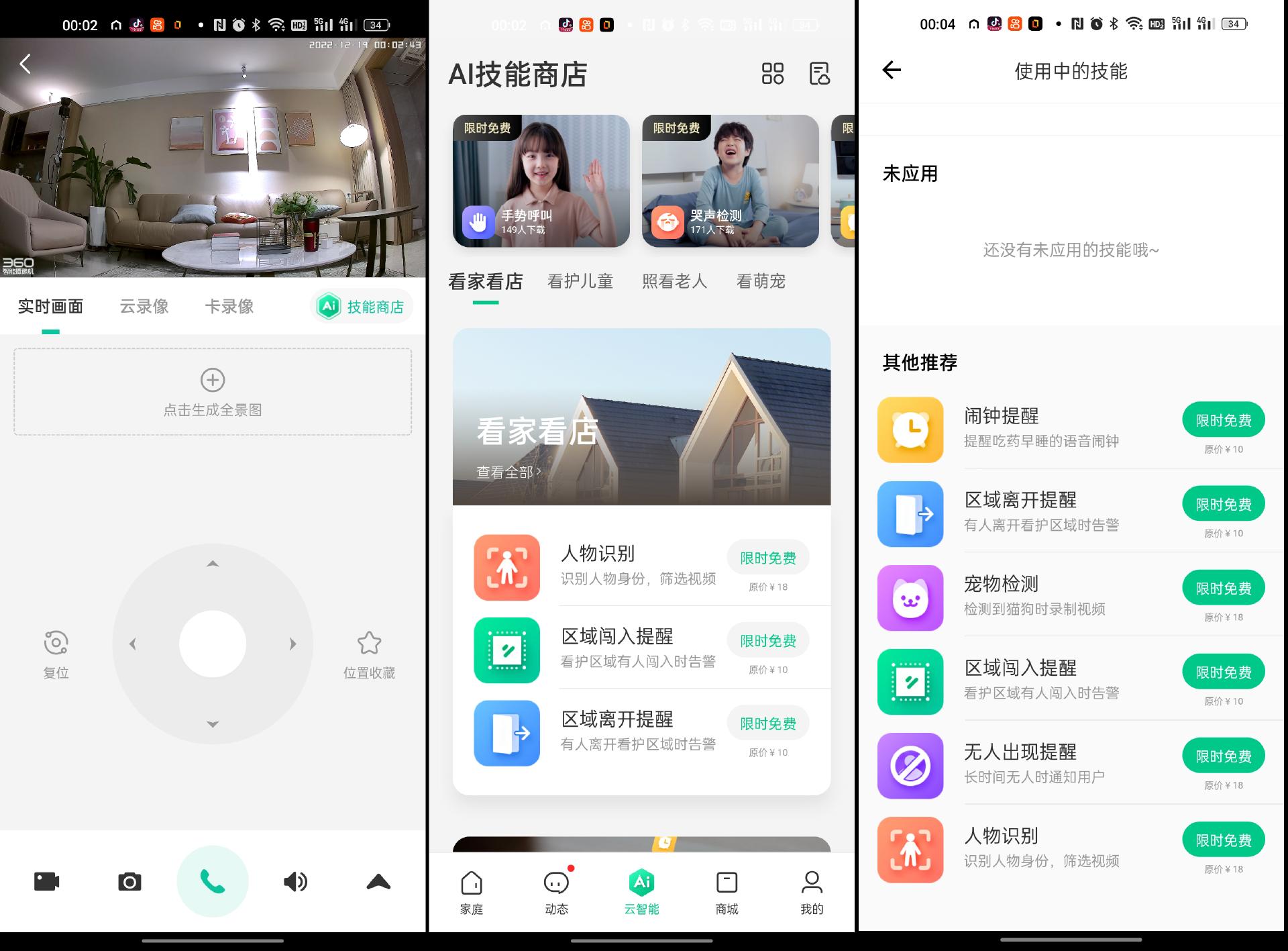 萤石c8w和360智能摄像头测评,海雀摄像头和萤石摄像头哪个好