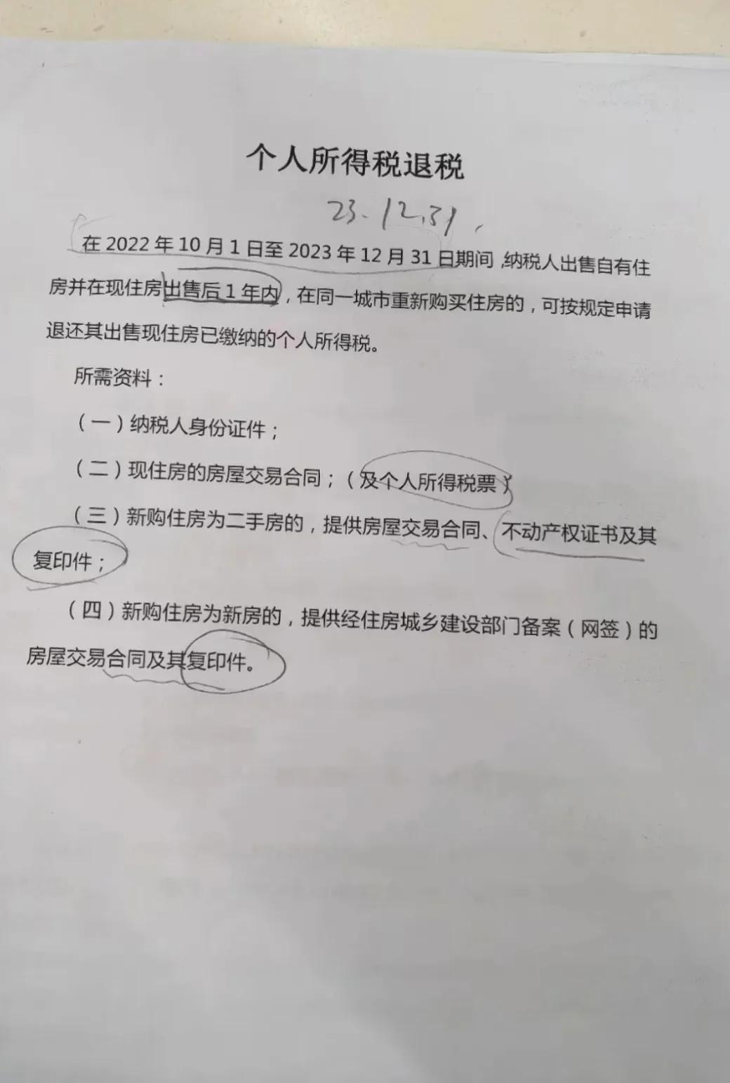 个税购房退税政策是怎么规定的,购房个税退税能退多少