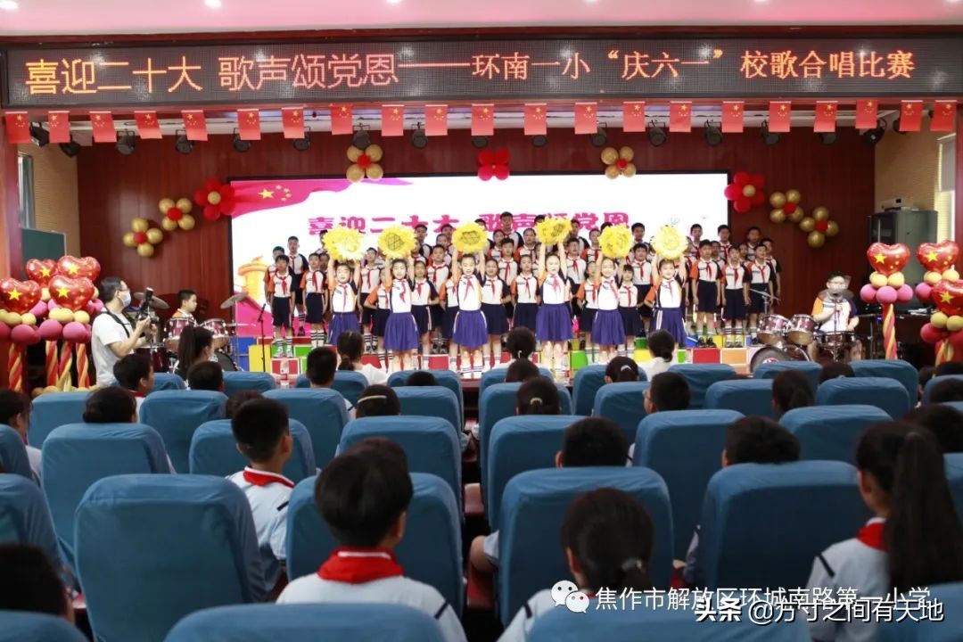 环南一小“六一”校歌合唱比赛