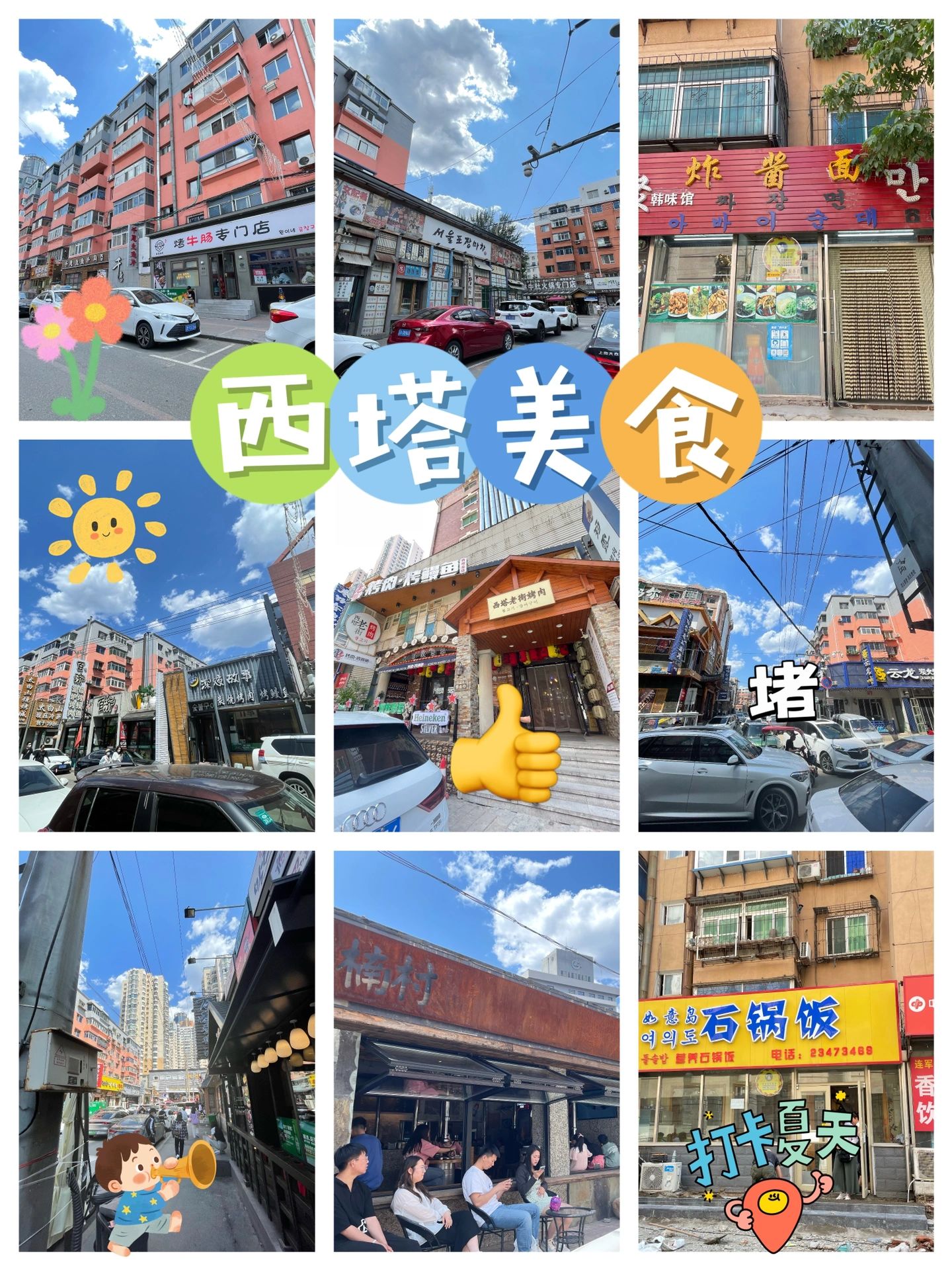 沈阳西塔值得去吗,沈阳思堡特旅游攻略