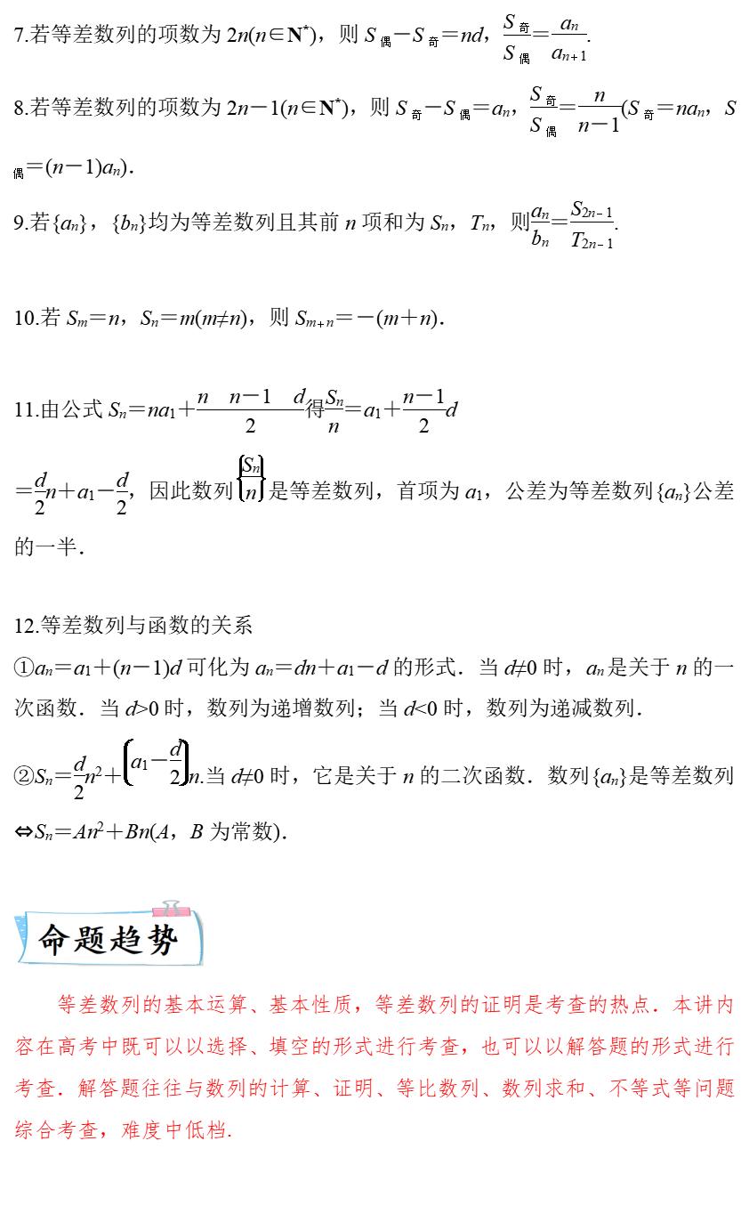 高考题等比等差数列公式大全,推荐等差数列及等比数列经典题型