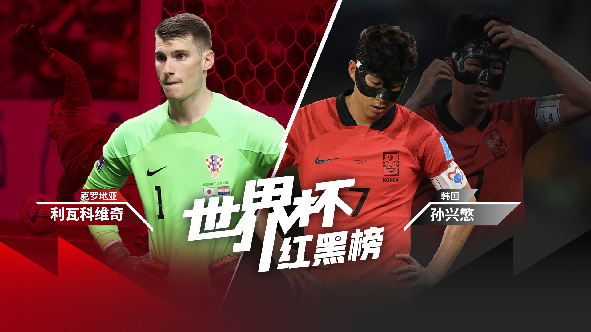 世界杯门神点球大战,世界杯足球十大封神扑救名场面