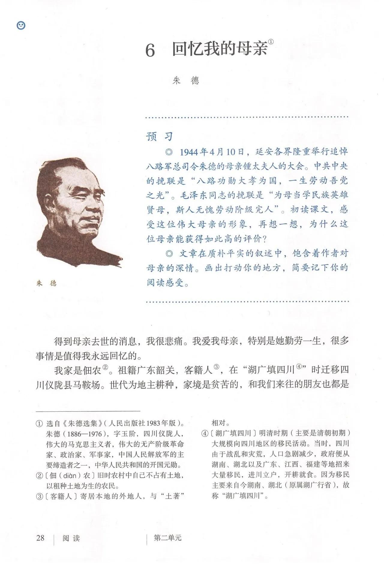 语文八年级上册电子书人教版2021,八年级上册语文书人教版电子2021