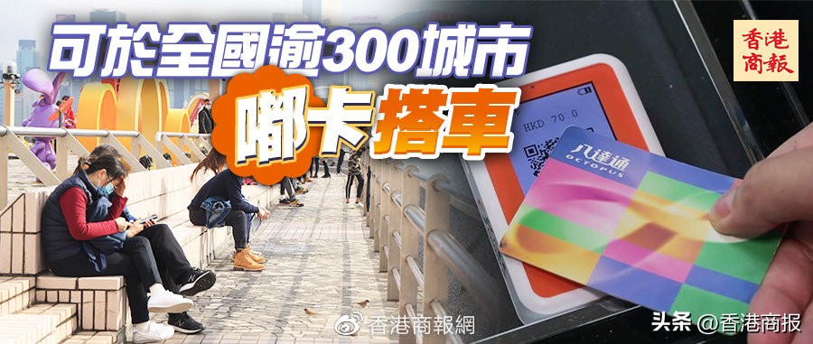 八达通与内地一卡通合作,深港一卡通和八达通