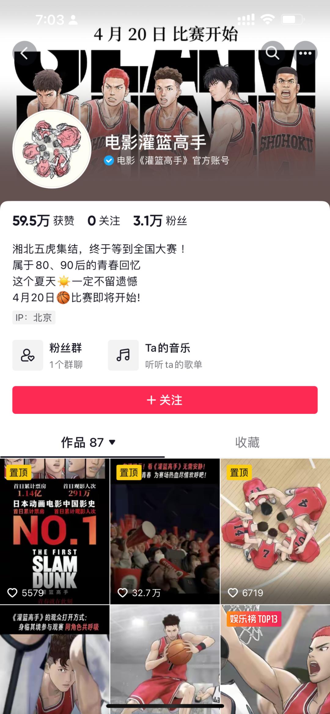 灌篮高手电影的票房,灌篮高手票房破十亿