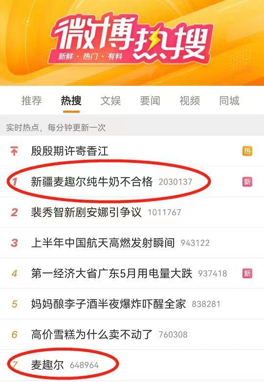 麦趣尔因纯牛奶不合格被罚7315万,麦趣尔回应牛奶问题